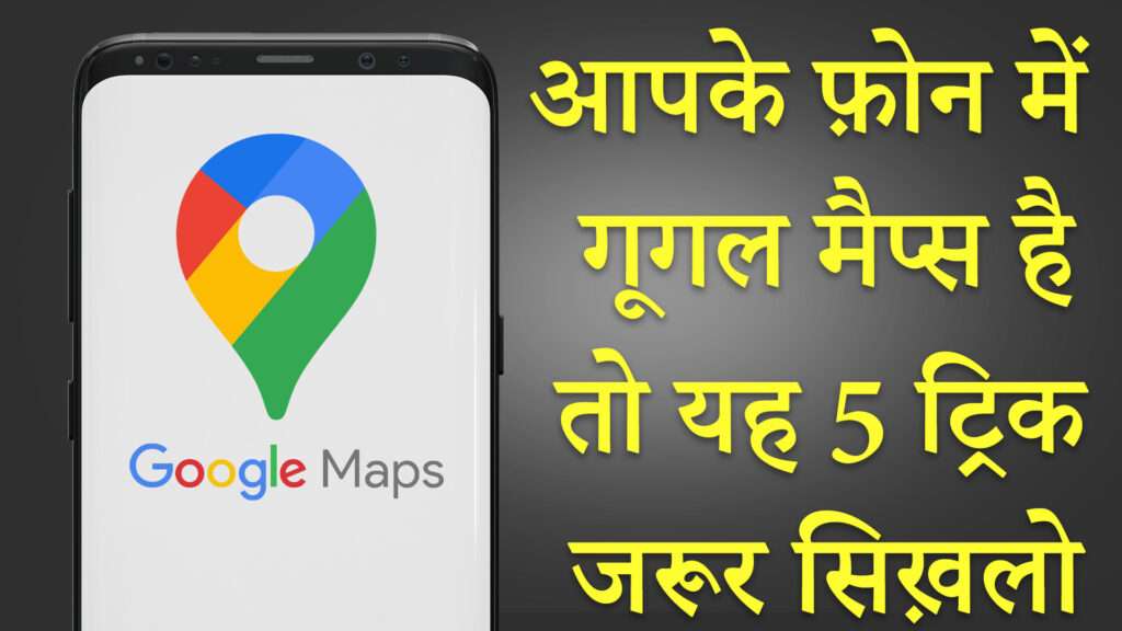 5 Google Maps Tips & Tricks