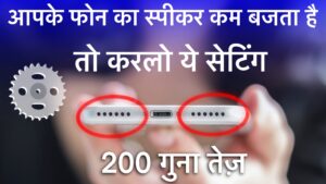 How to fix phone voice slow problem hindi