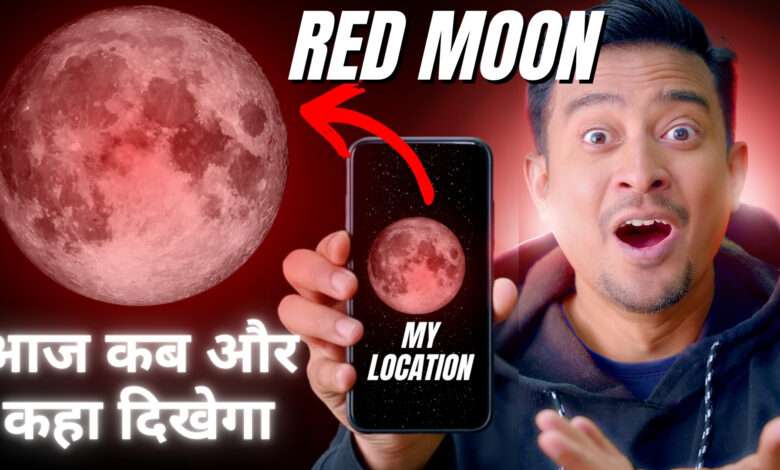 Chandra Grahan 2025: Time, Sutak Kaal & App se Kaise Banaye Apne Aapko Taiyaar