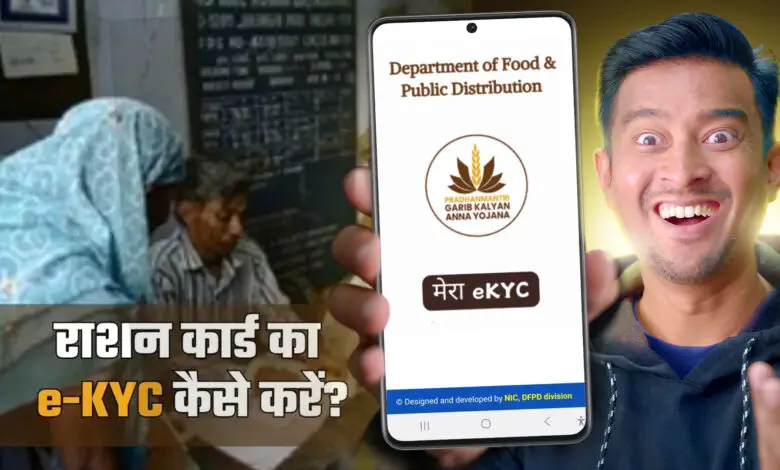 Mera eKYC
