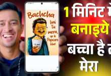 Bachcha Hai Tu Mera Meme