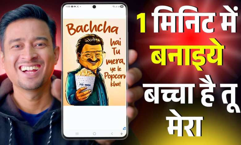 Bachcha Hai Tu Mera Meme