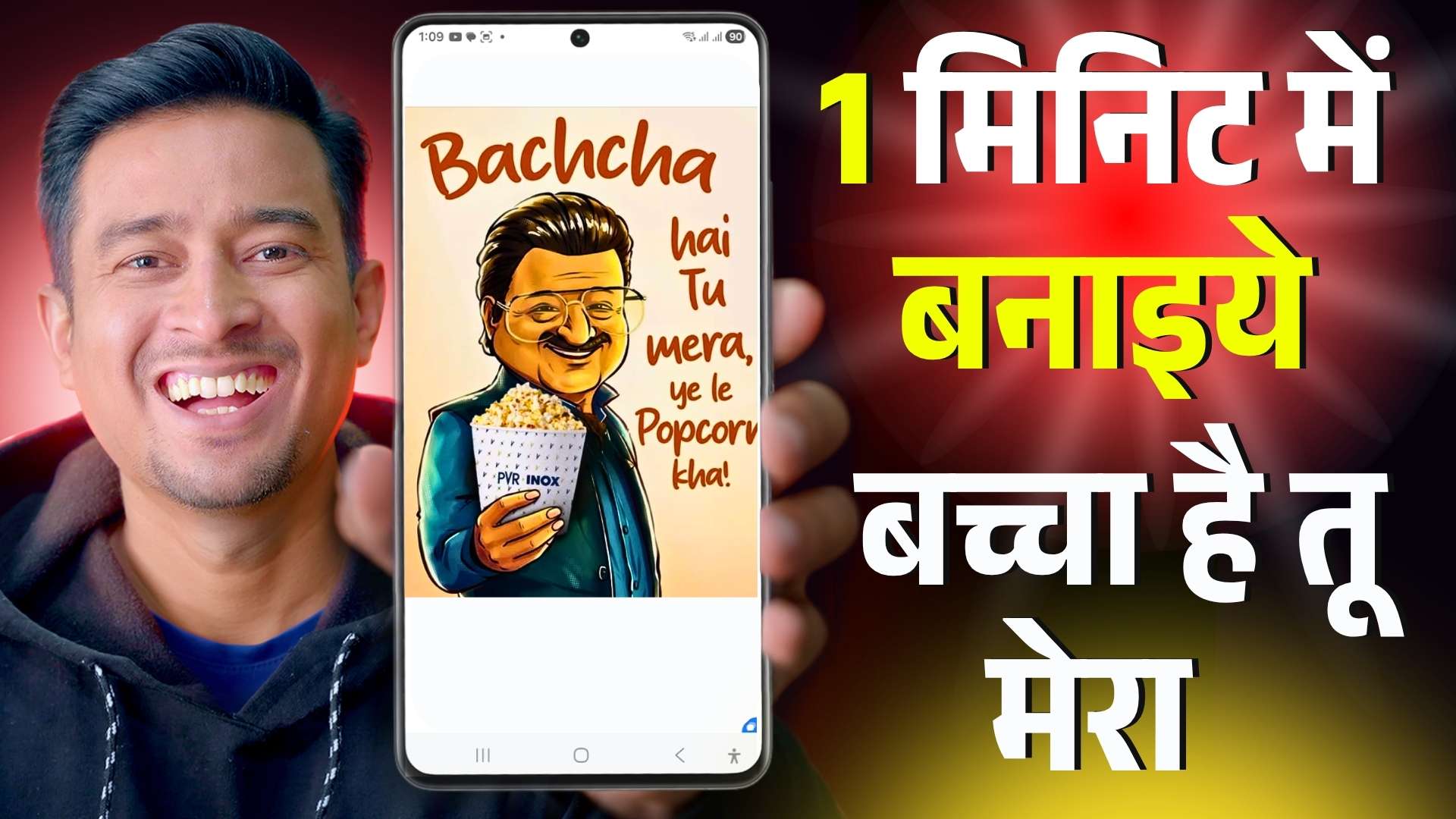 Bachcha Hai Tu Mera Meme Kaise Banaye (Gemini AI Se Viral Poster Banane ...